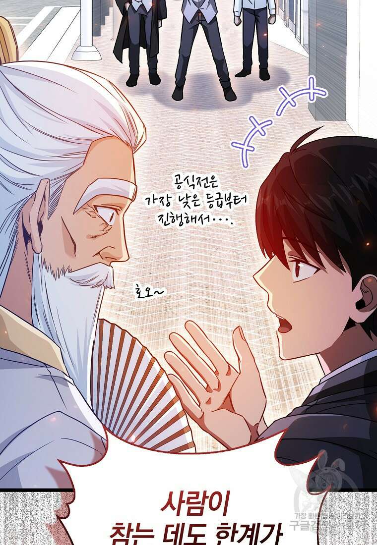 회귀했더니 무공 천재 9화 11