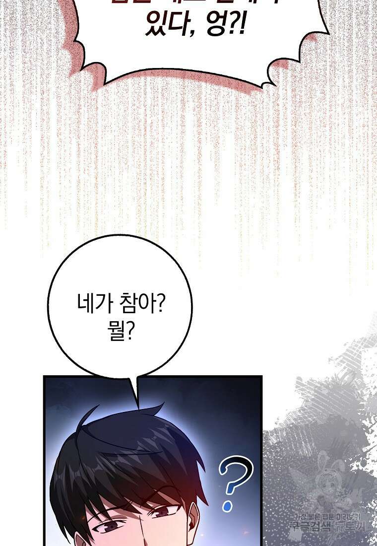 회귀했더니 무공 천재 9화 12