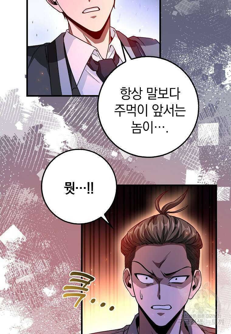 회귀했더니 무공 천재 9화 13