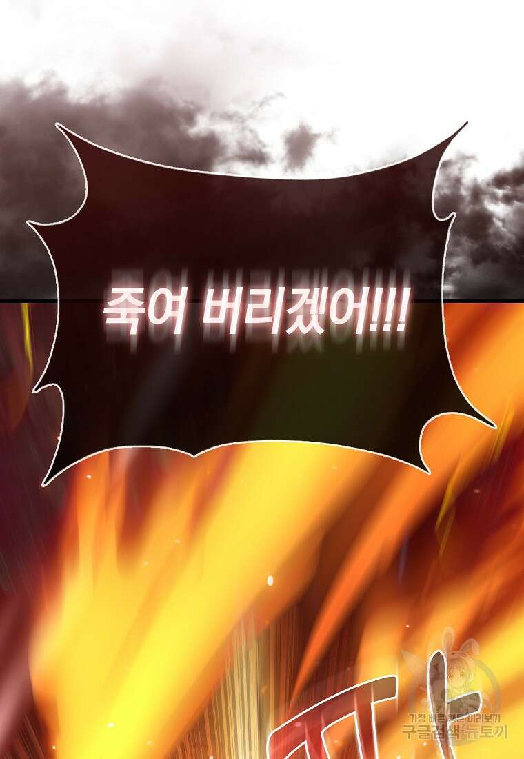 회귀했더니 무공 천재 9화 17