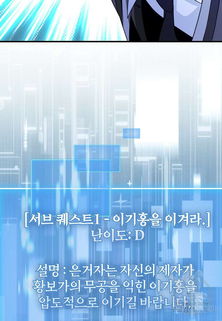 회귀했더니 무공 천재 9화 23