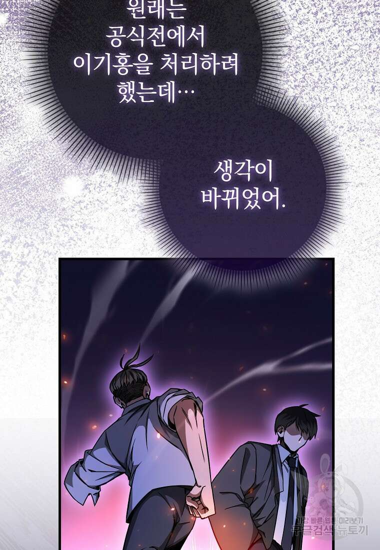 회귀했더니 무공 천재 9화 28