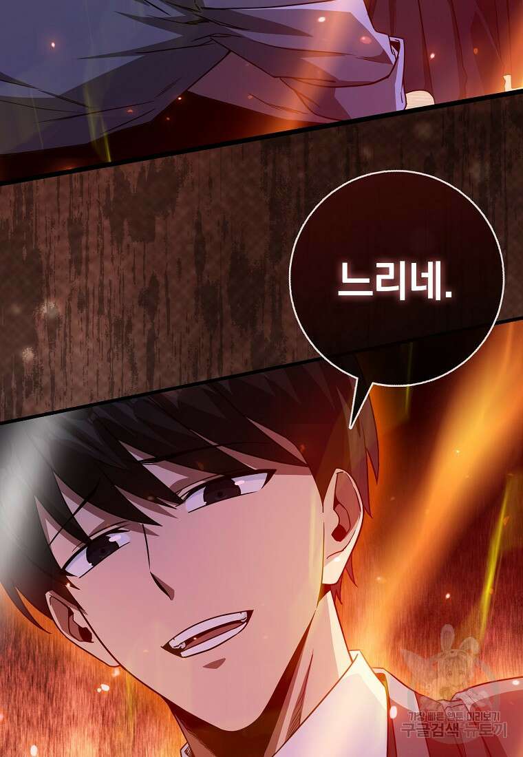 회귀했더니 무공 천재 9화 34
