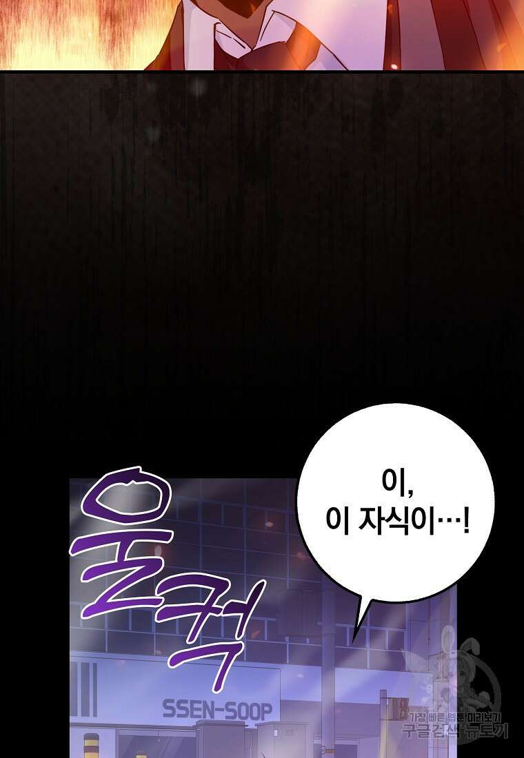 회귀했더니 무공 천재 9화 35