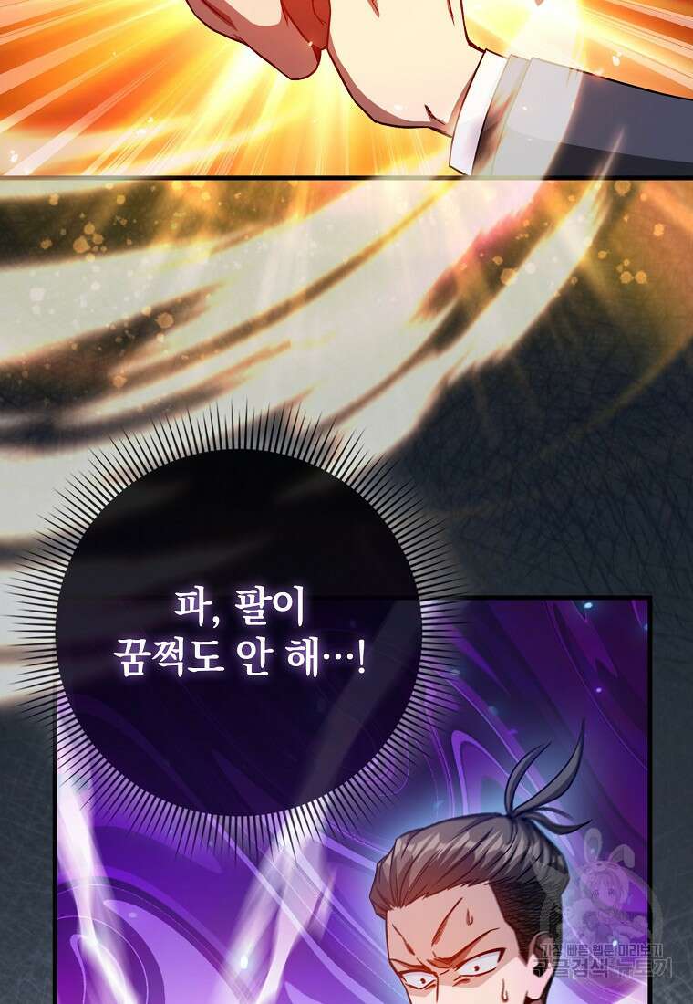 회귀했더니 무공 천재 9화 43