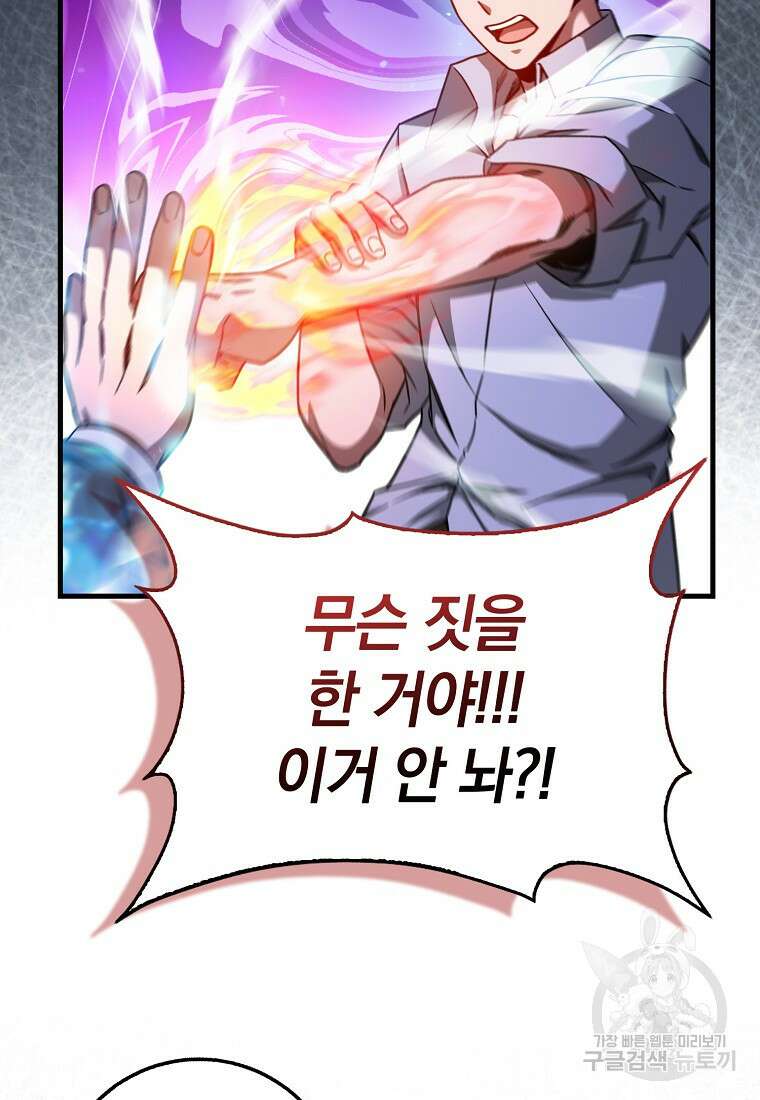 회귀했더니 무공 천재 9화 44