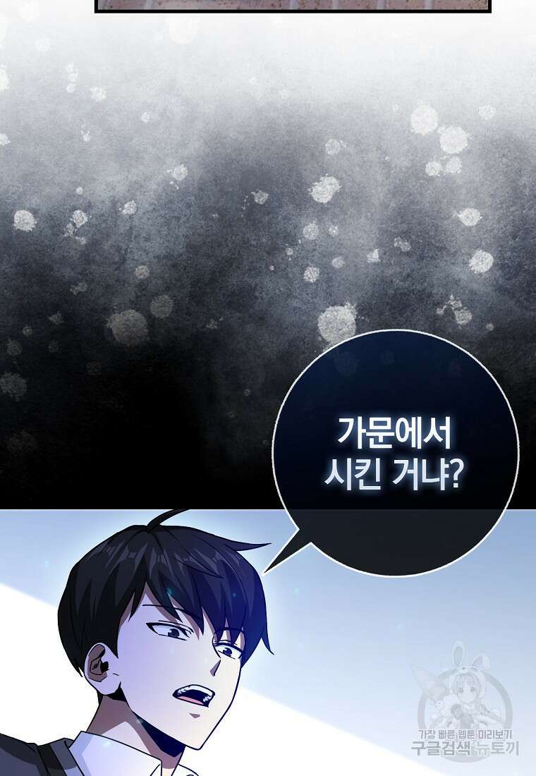 회귀했더니 무공 천재 9화 53