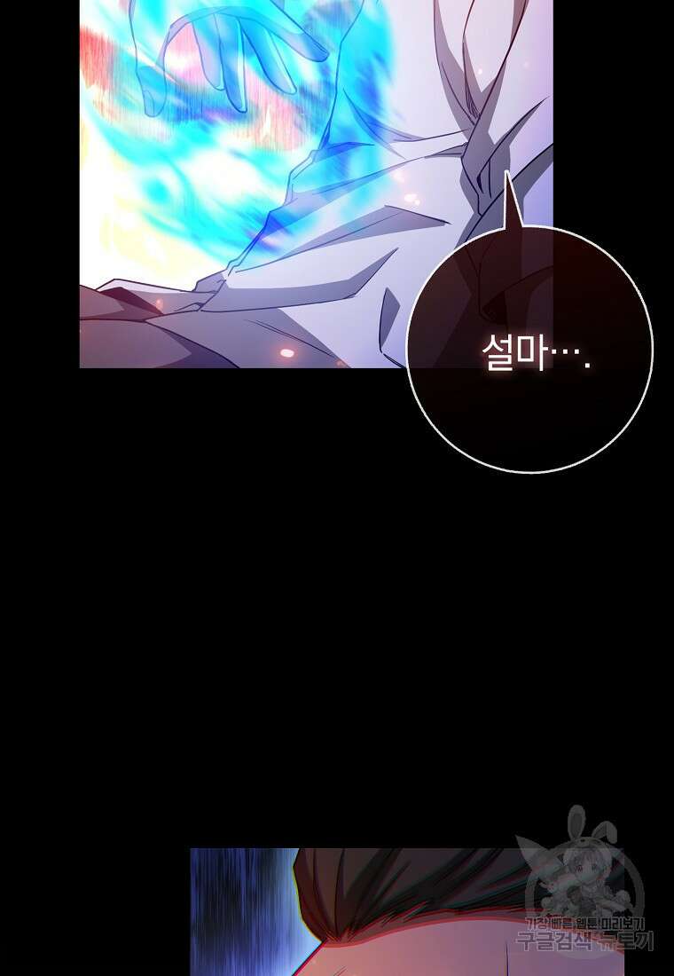 회귀했더니 무공 천재 9화 59