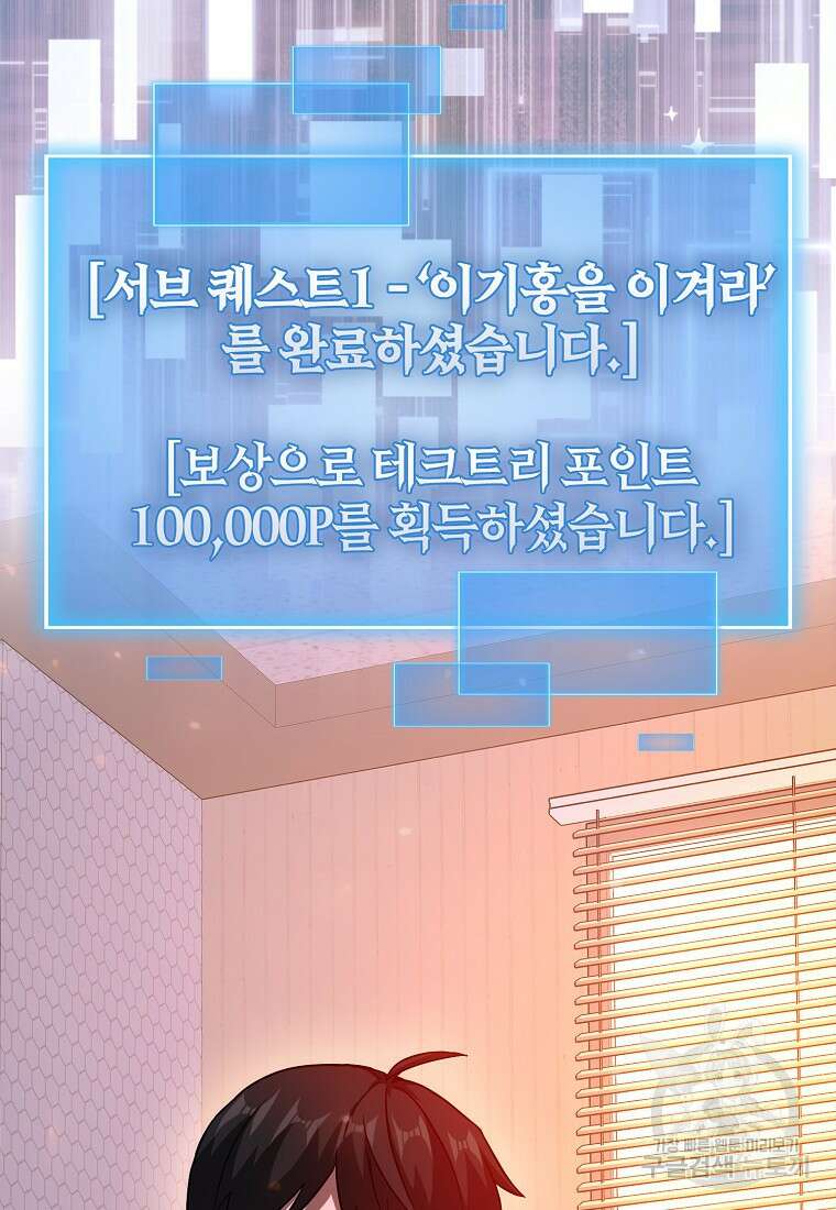 회귀했더니 무공 천재 9화 66