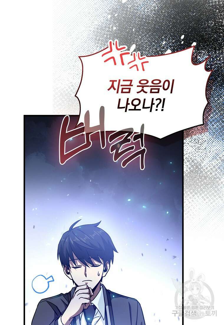 회귀했더니 무공 천재 9화 68