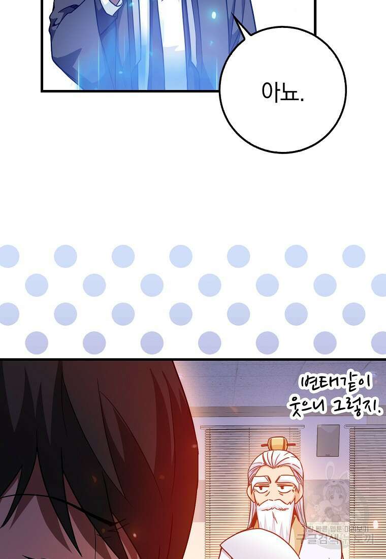 회귀했더니 무공 천재 9화 69