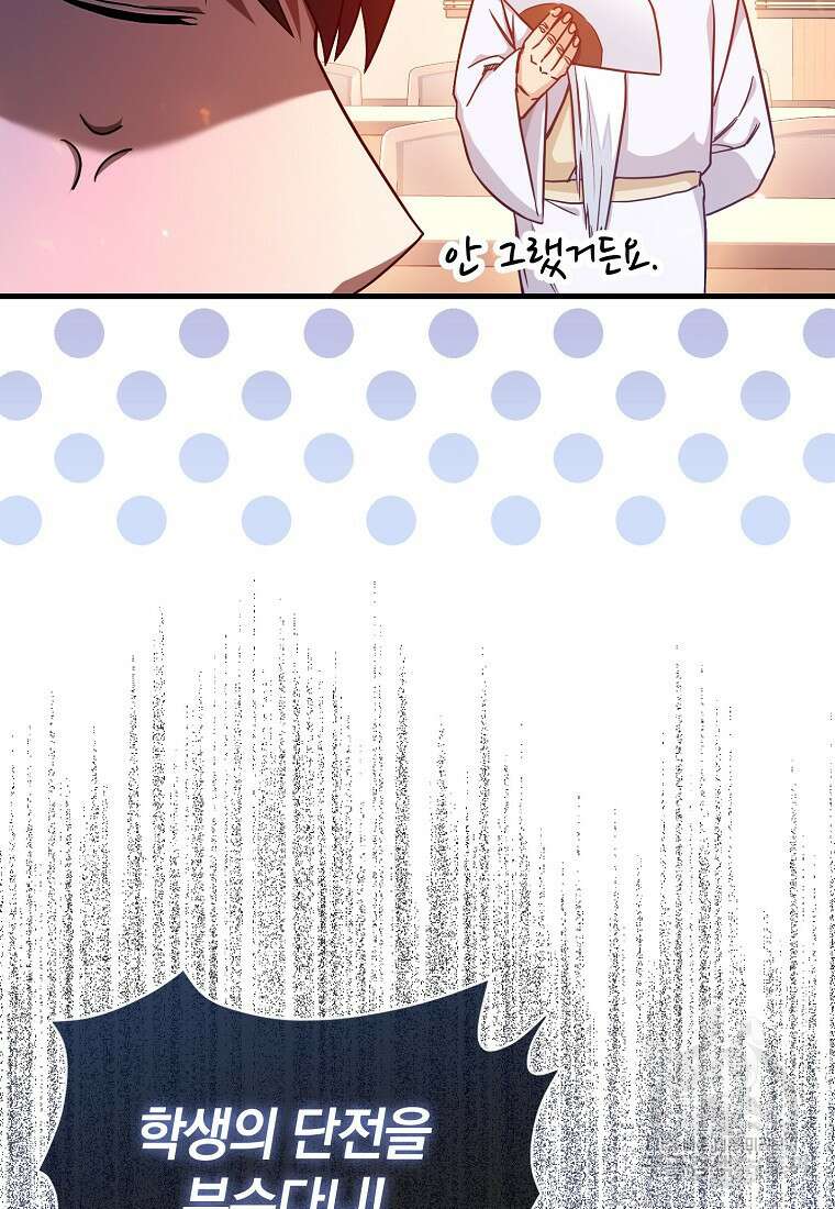 회귀했더니 무공 천재 9화 70