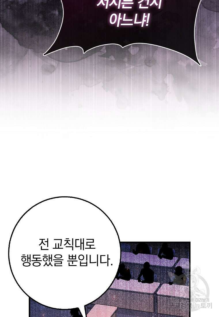 회귀했더니 무공 천재 9화 74