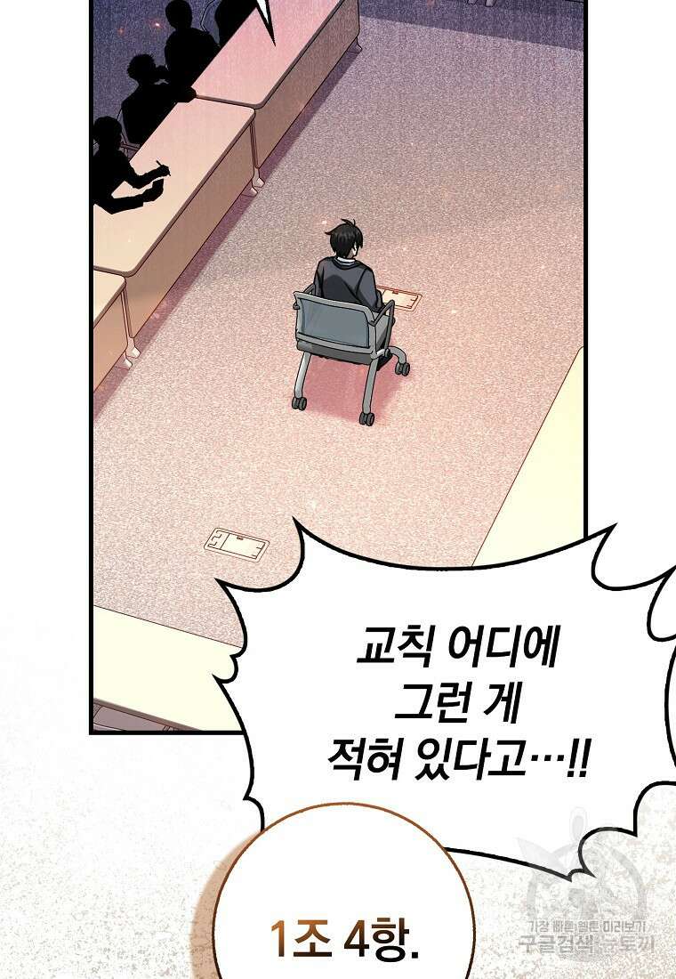 회귀했더니 무공 천재 9화 75