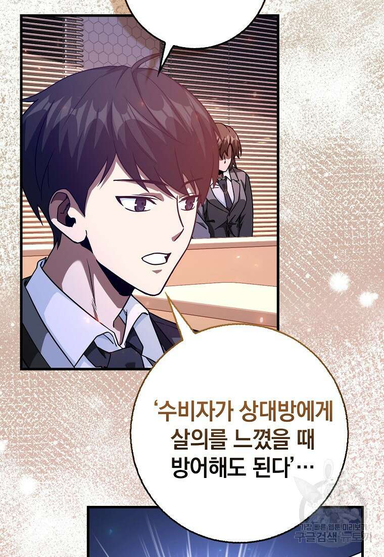 회귀했더니 무공 천재 9화 76