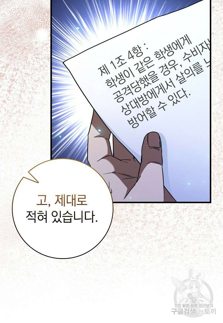 회귀했더니 무공 천재 9화 77