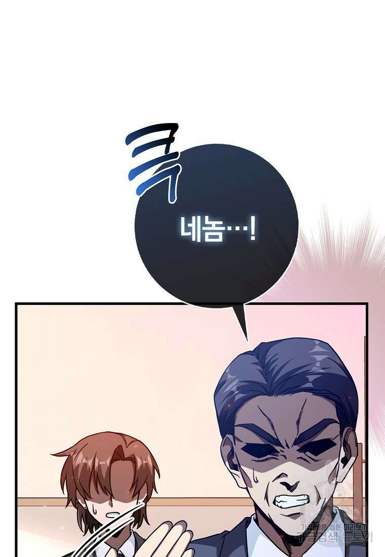 회귀했더니 무공 천재 9화 78