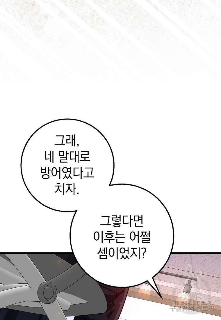 회귀했더니 무공 천재 9화 81