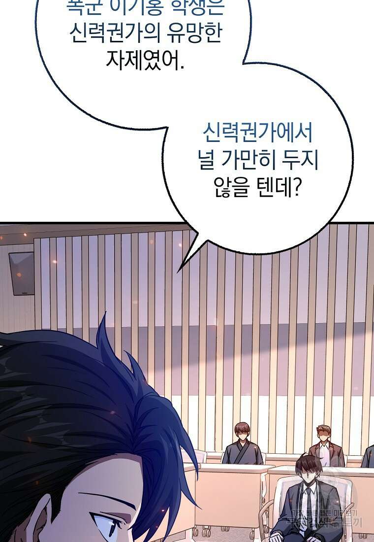 회귀했더니 무공 천재 9화 83