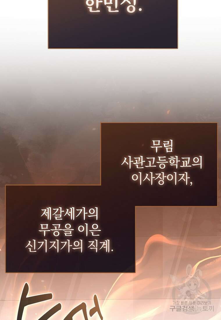 회귀했더니 무공 천재 9화 85