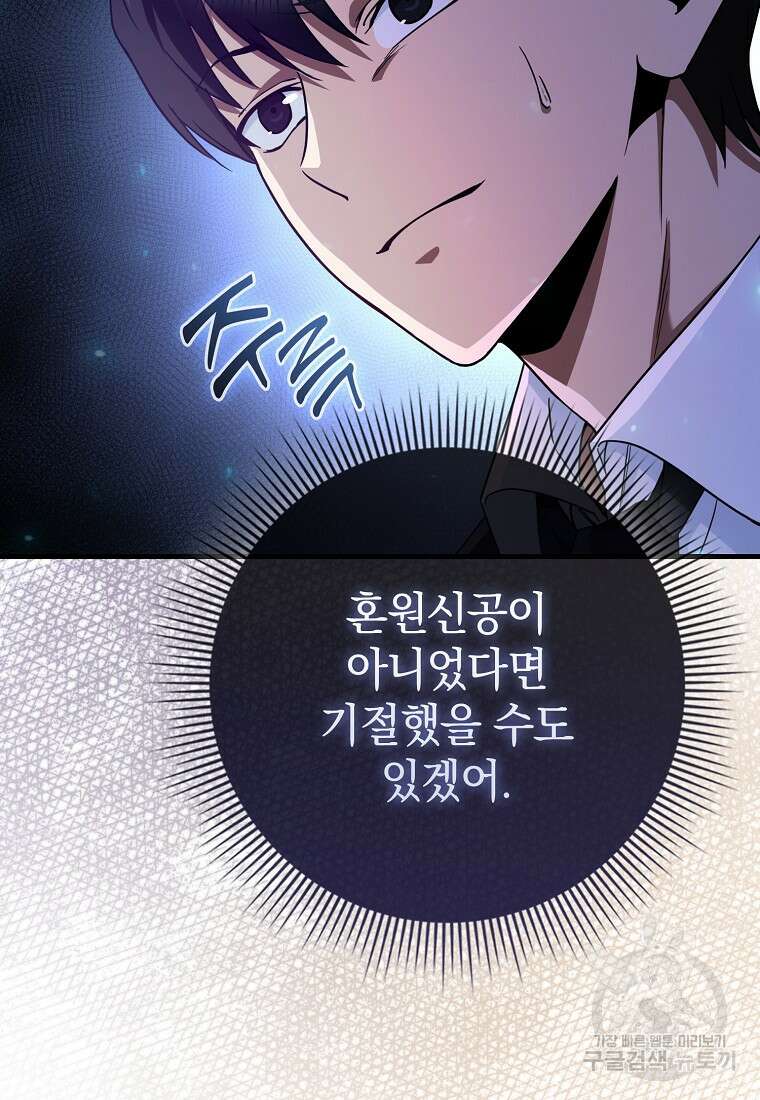 회귀했더니 무공 천재 9화 88