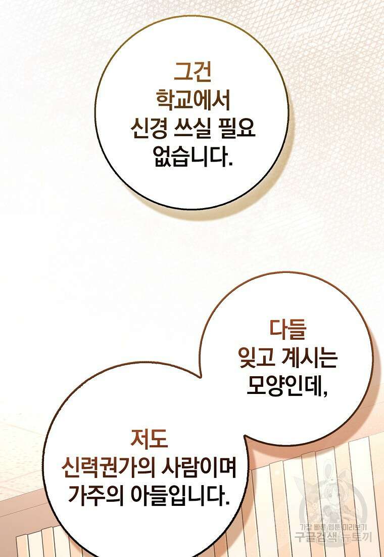 회귀했더니 무공 천재 9화 89