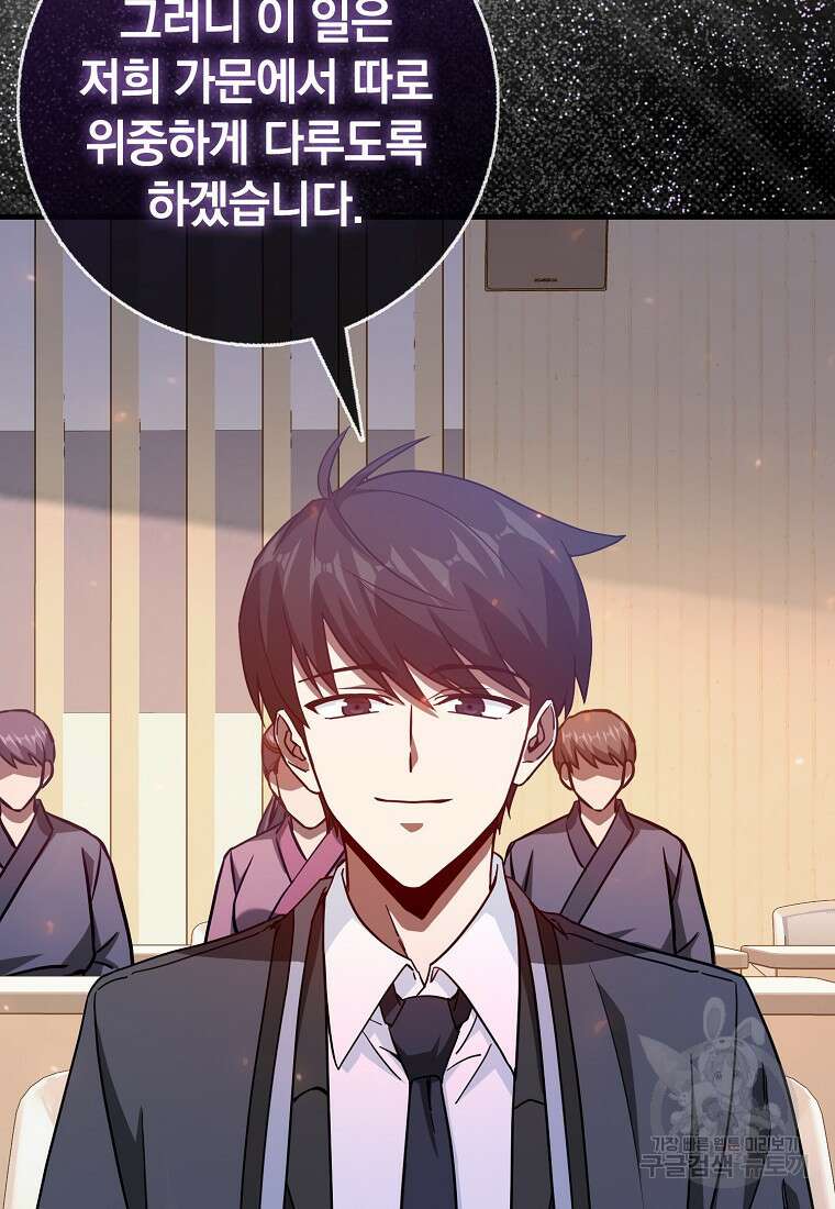 회귀했더니 무공 천재 9화 92