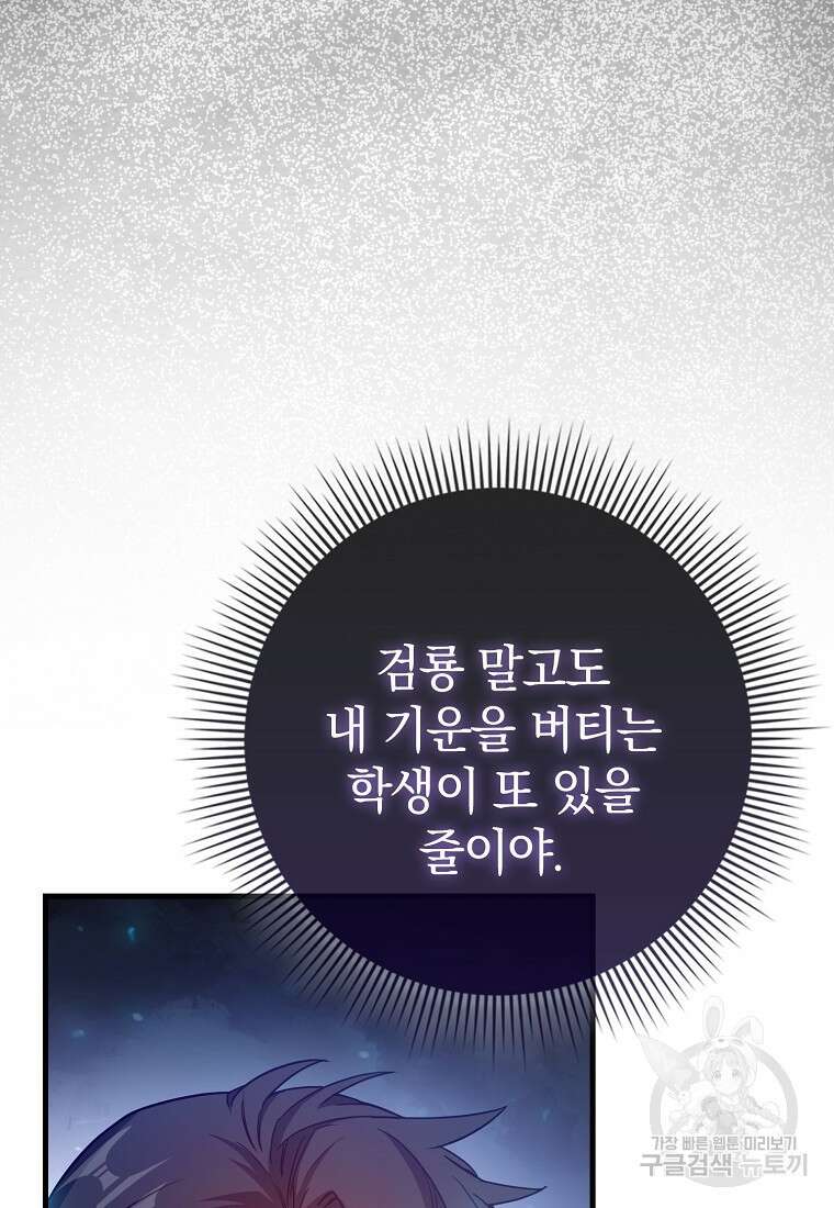 회귀했더니 무공 천재 9화 95