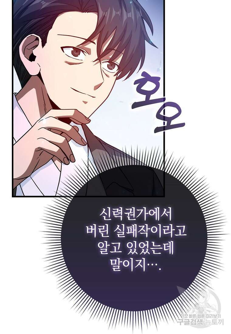 회귀했더니 무공 천재 9화 96