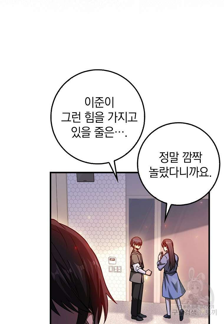 회귀했더니 무공 천재 9화 99