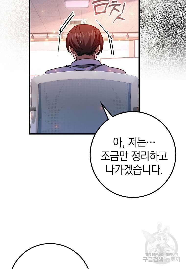 회귀했더니 무공 천재 9화 101