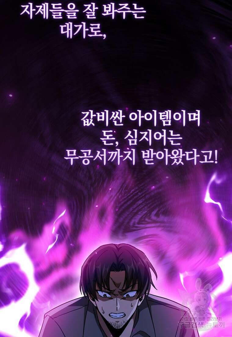 회귀했더니 무공 천재 9화 107