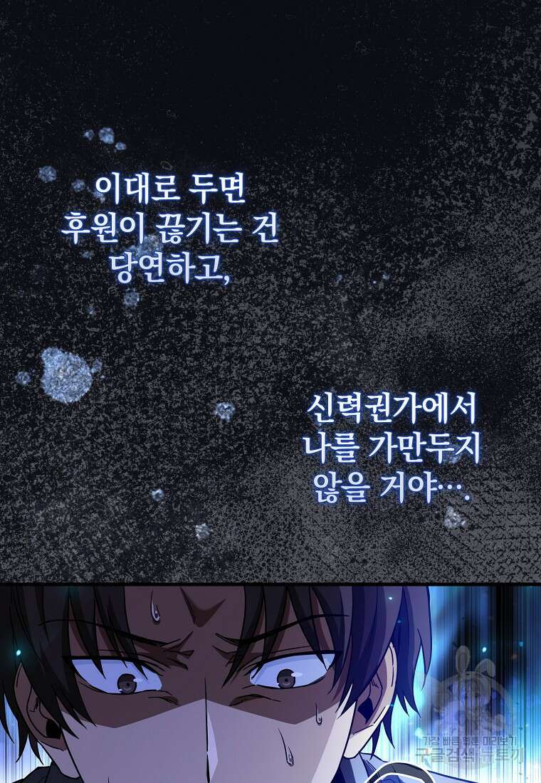 회귀했더니 무공 천재 9화 109