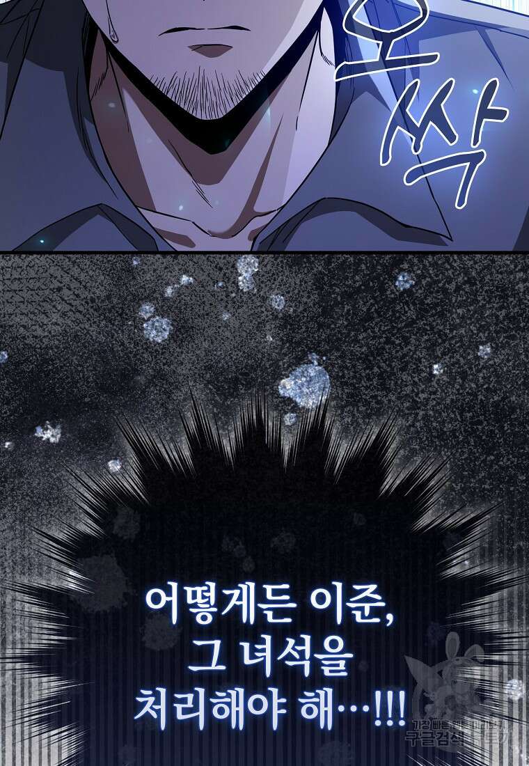회귀했더니 무공 천재 9화 110