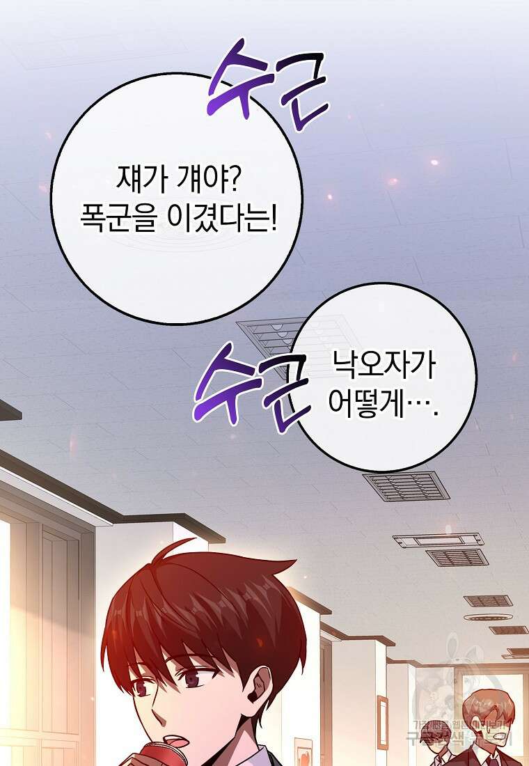 회귀했더니 무공 천재 9화 113