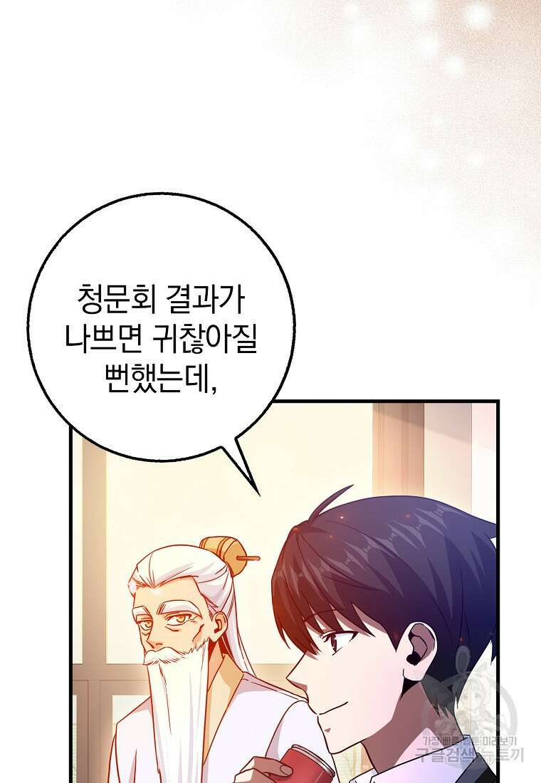 회귀했더니 무공 천재 9화 115