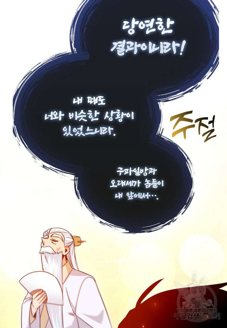 회귀했더니 무공 천재 9화 117