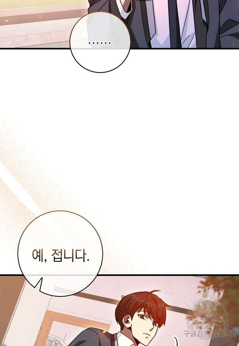 회귀했더니 무공 천재 9화 122