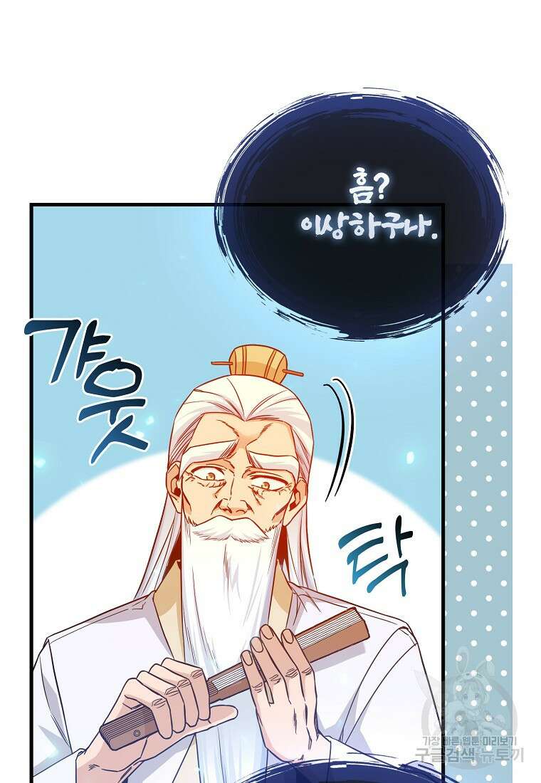 회귀했더니 무공 천재 9화 133