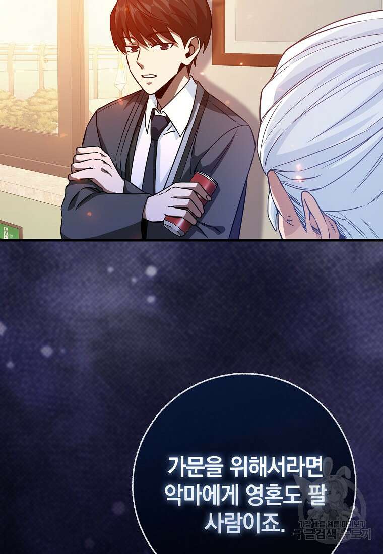 회귀했더니 무공 천재 9화 135