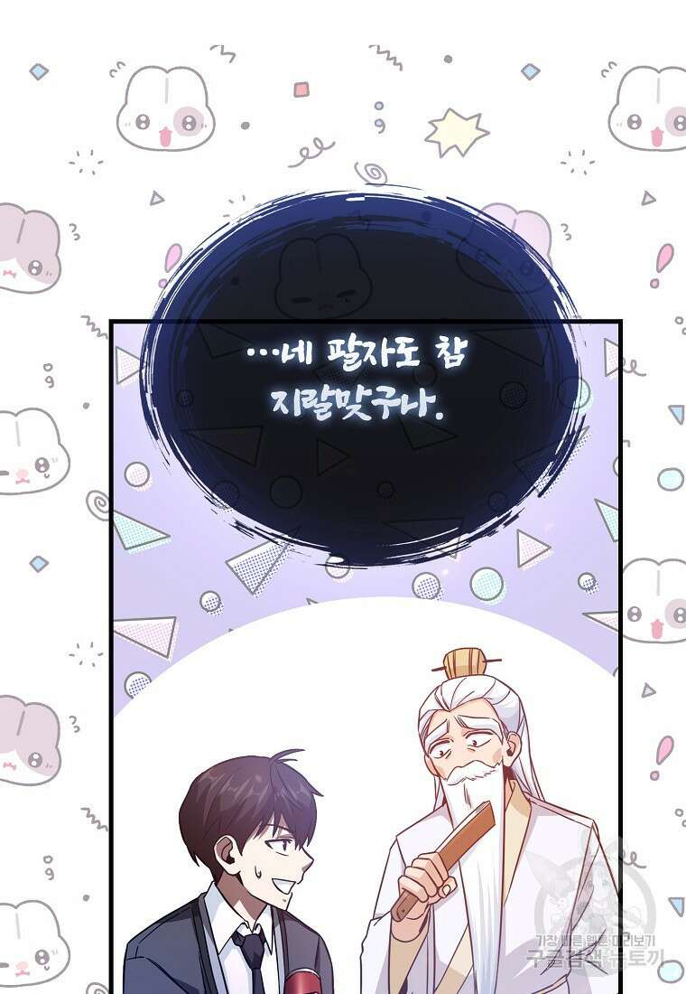 회귀했더니 무공 천재 9화 137
