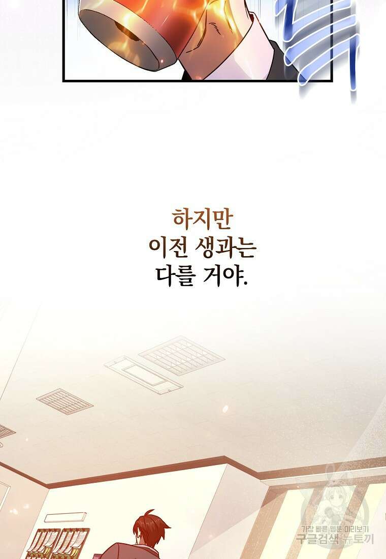 회귀했더니 무공 천재 9화 142