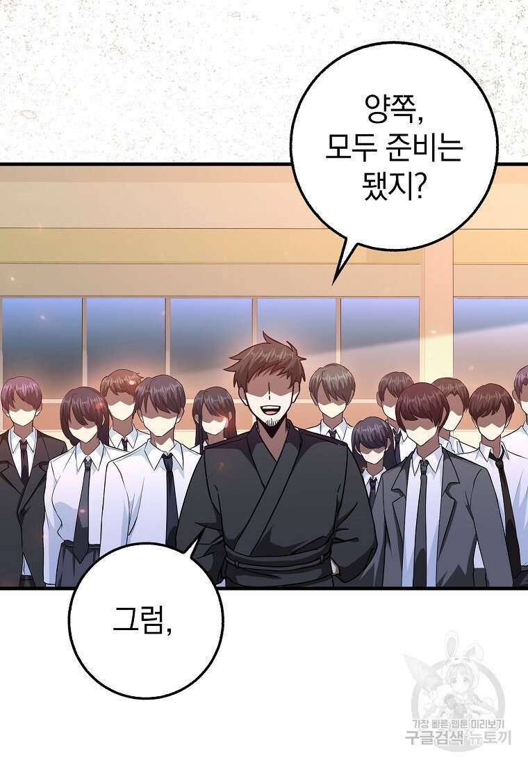 회귀했더니 무공 천재 15화 5