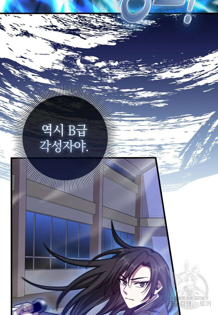 회귀했더니 무공 천재 15화 21