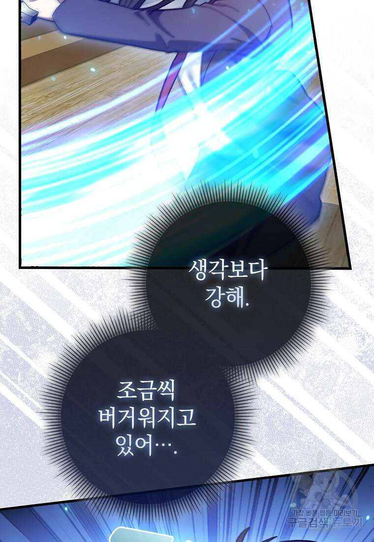 회귀했더니 무공 천재 15화 22