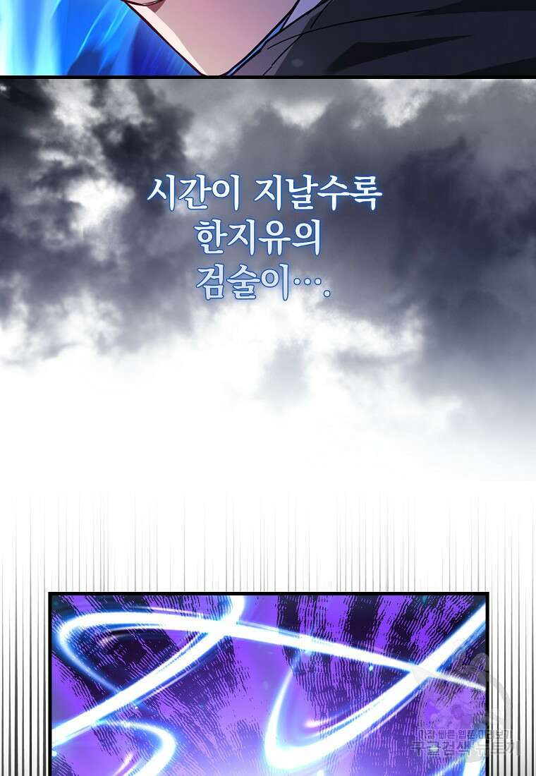 회귀했더니 무공 천재 15화 25