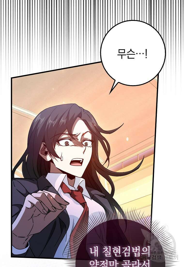 회귀했더니 무공 천재 15화 32