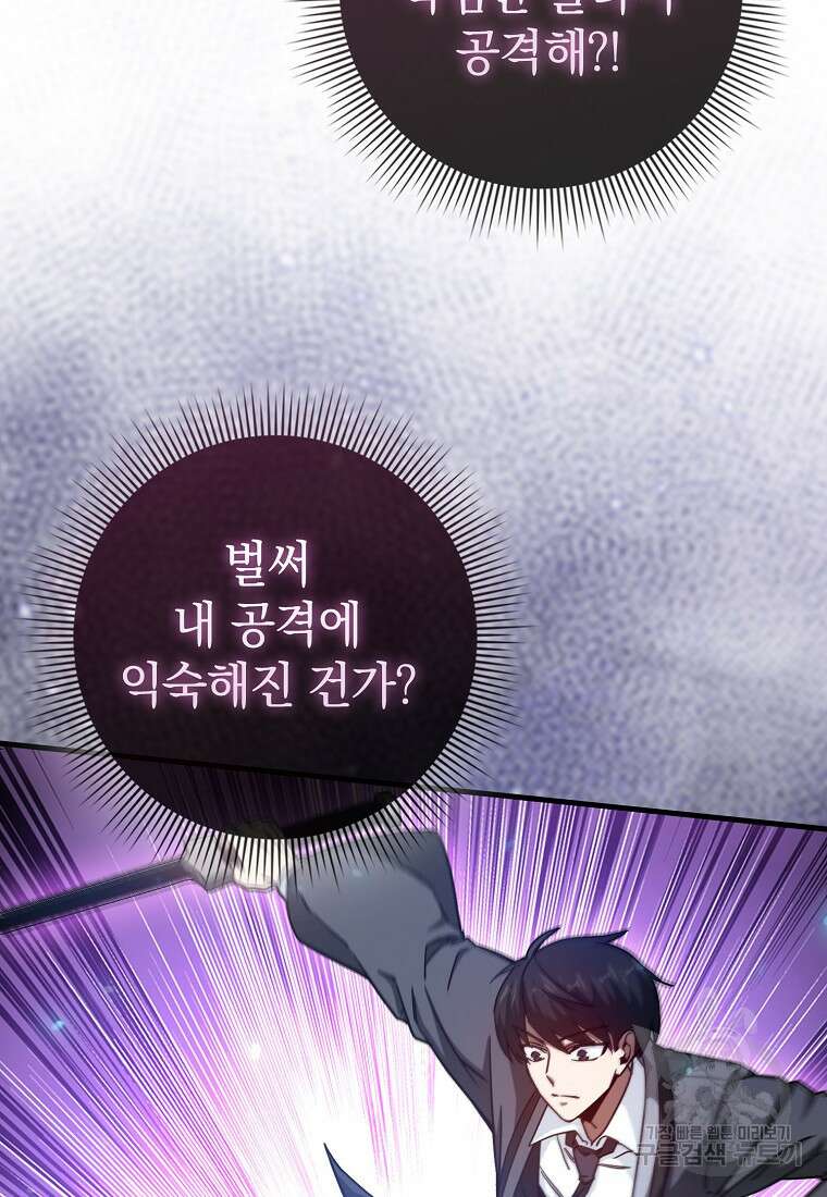 회귀했더니 무공 천재 15화 33