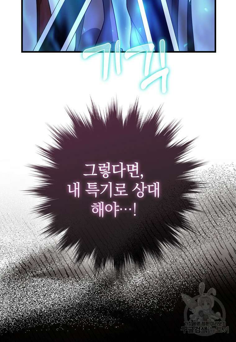 회귀했더니 무공 천재 15화 36