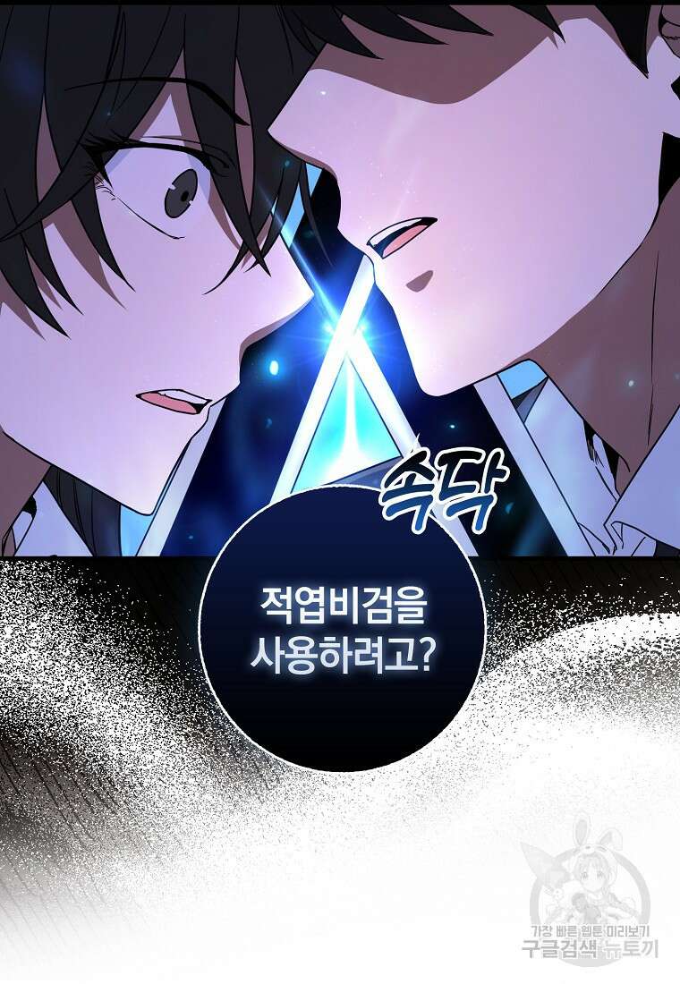 회귀했더니 무공 천재 15화 37
